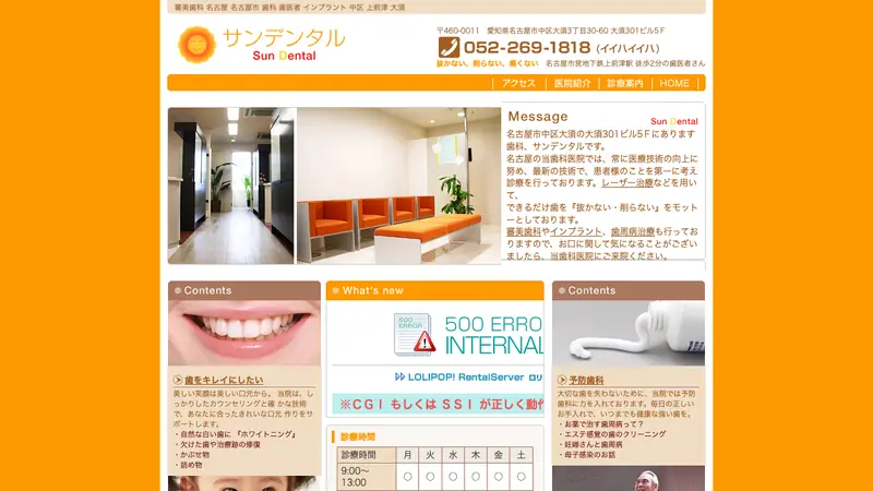 サンデンタルの公式サイト