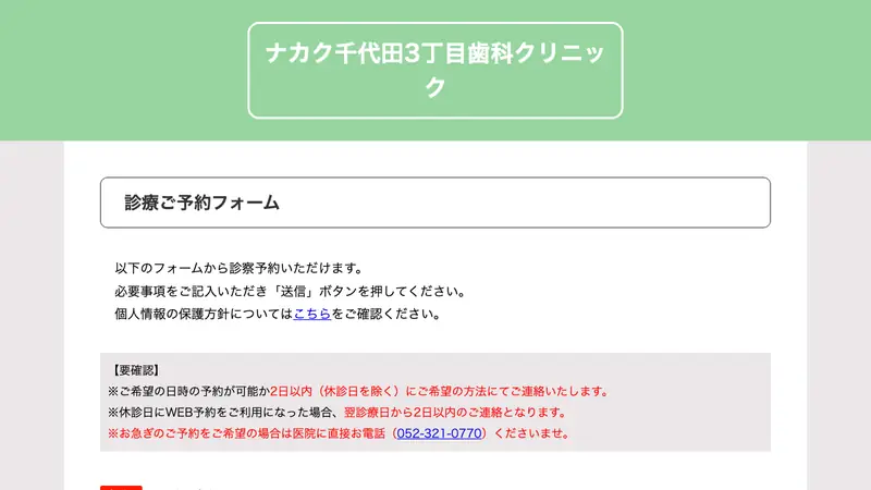 ナカク千代田３丁目歯科クリニックの公式サイト