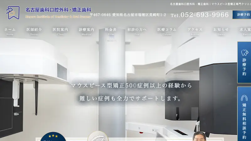 名古屋歯科口腔外科・矯正歯科の公式サイト