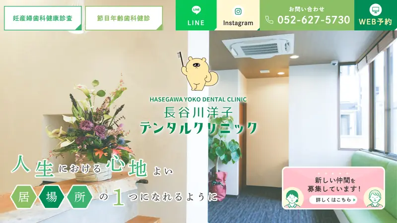 長谷川洋子デンタルクリニックの公式サイト
