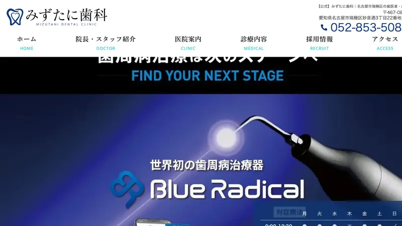 医療法人社団ＭＩＤＣ　みずたに歯科の公式サイト
