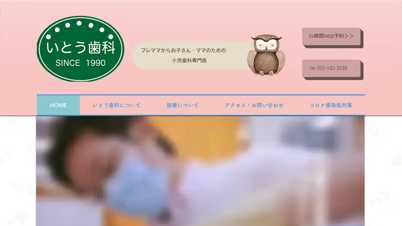 いとう歯科の公式サイト