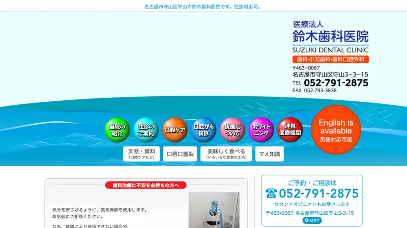 鈴木歯科医院の公式サイト