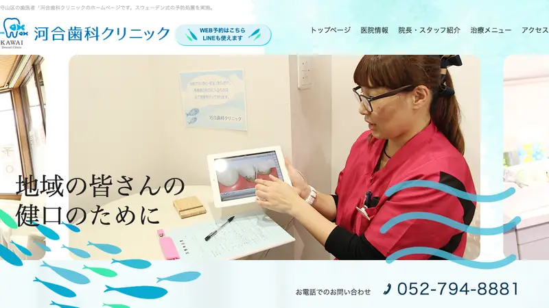 河合歯科クリニックの公式サイト