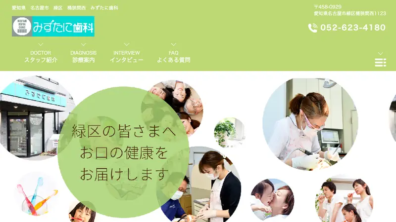 みずたに歯科の公式サイト