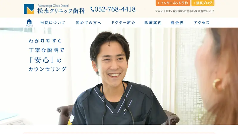 松永クリニック歯科の公式サイト