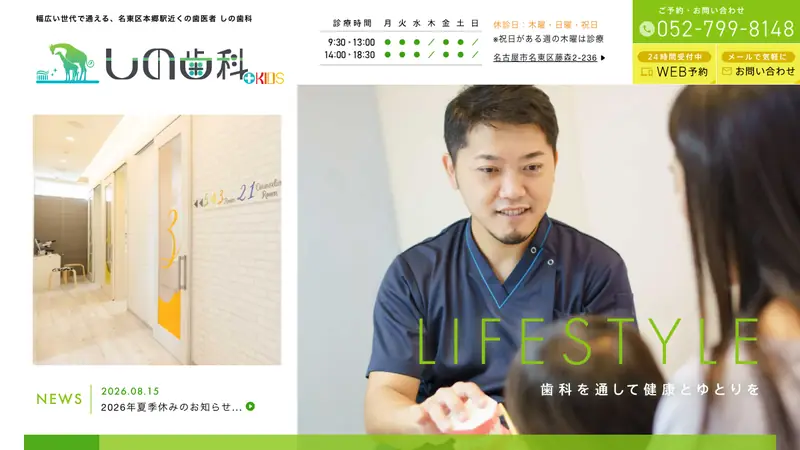 しの歯科の公式サイト