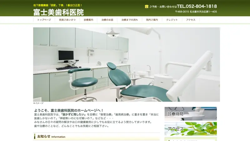 富士美歯科医院の公式サイト