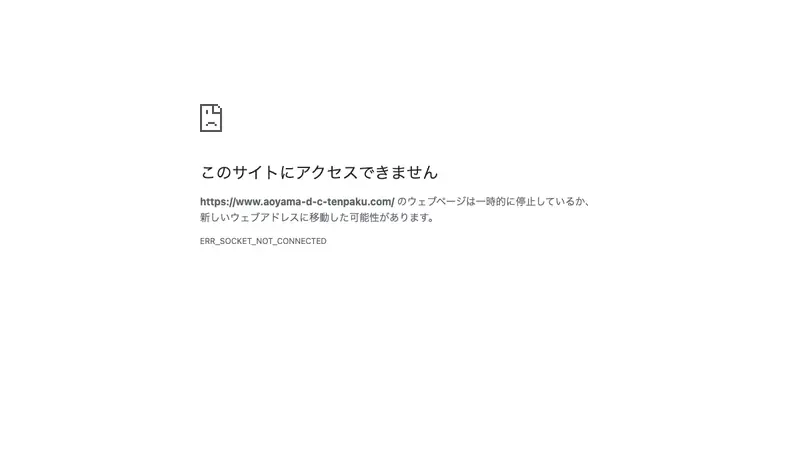 青山歯科医院の公式サイト