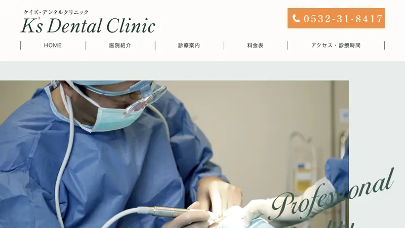 医療法人Ｋ’ｓ　Ｄｅｎｔａｌ　Ｃｌｉｎｉｃの公式サイト