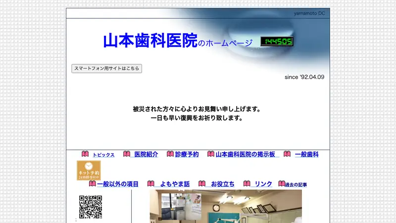 山本歯科医院の公式サイト