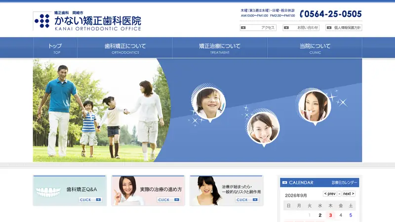 かない矯正歯科医院の公式サイト