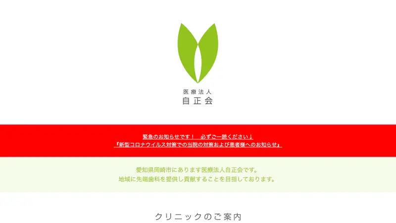 美合歯科クリニックの公式サイト