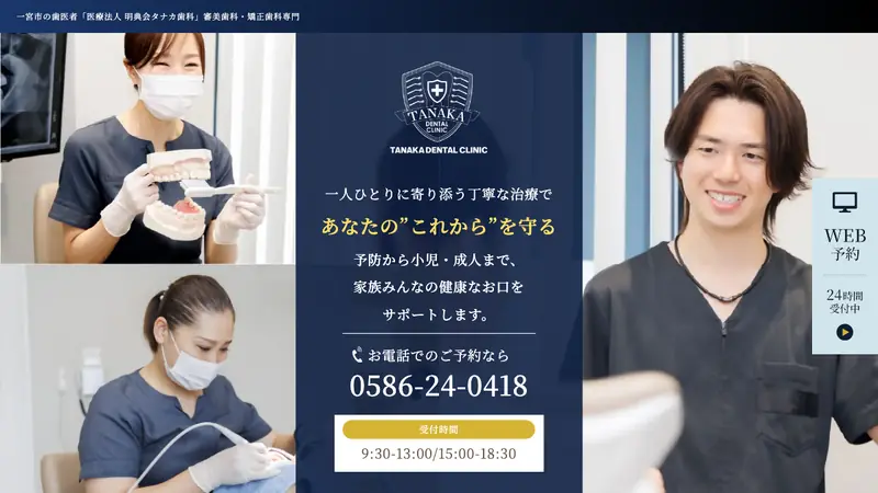医療法人明典会　タナカ歯科の公式サイト