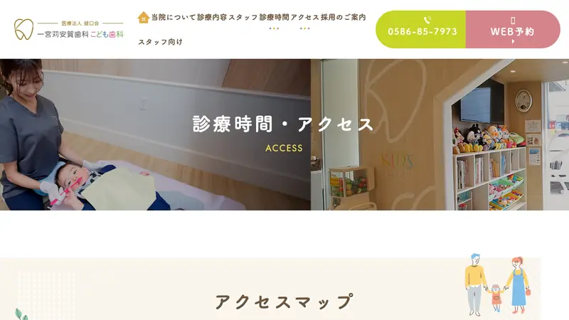 一宮苅安賀歯科こども歯科の公式サイト