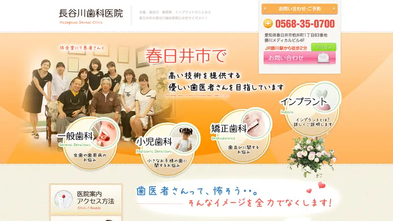 長谷川歯科医院の公式サイト