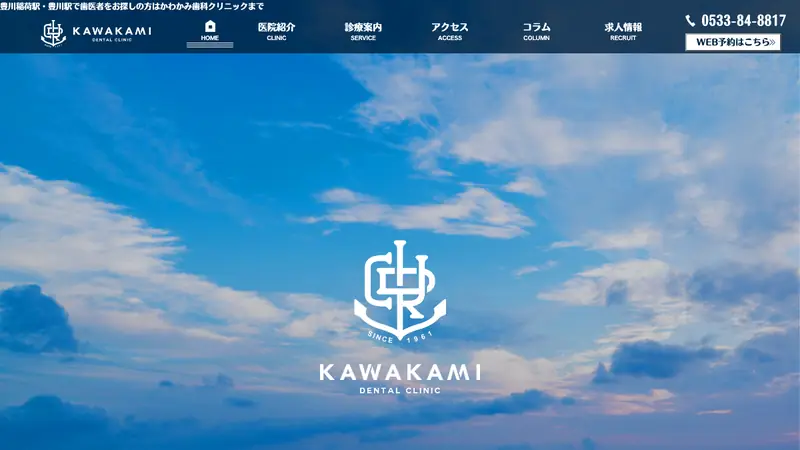 かわかみ歯科クリニックの公式サイト
