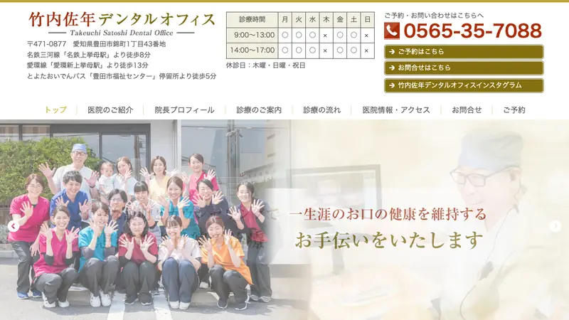 竹内佐年デンタルオフィスの公式サイト