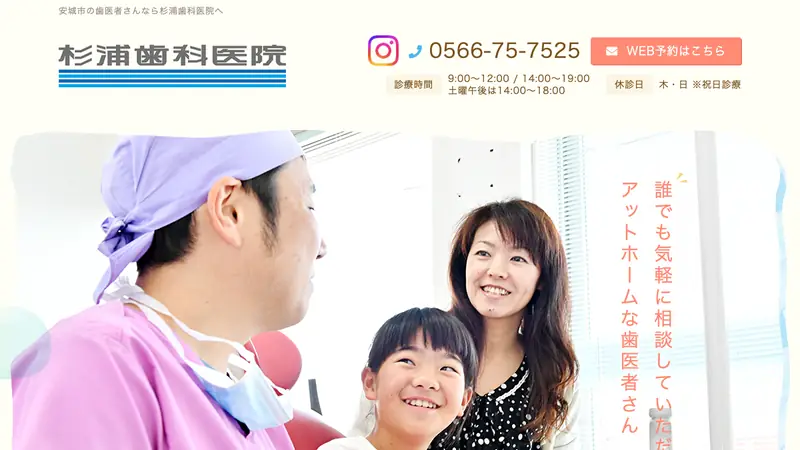 杉浦歯科医院の公式サイト