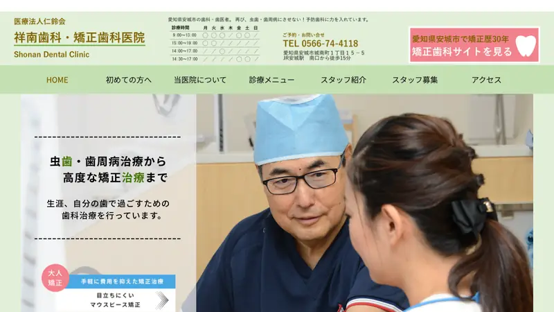 医療法人仁鈴会　祥南歯科・矯正歯科医院の公式サイト