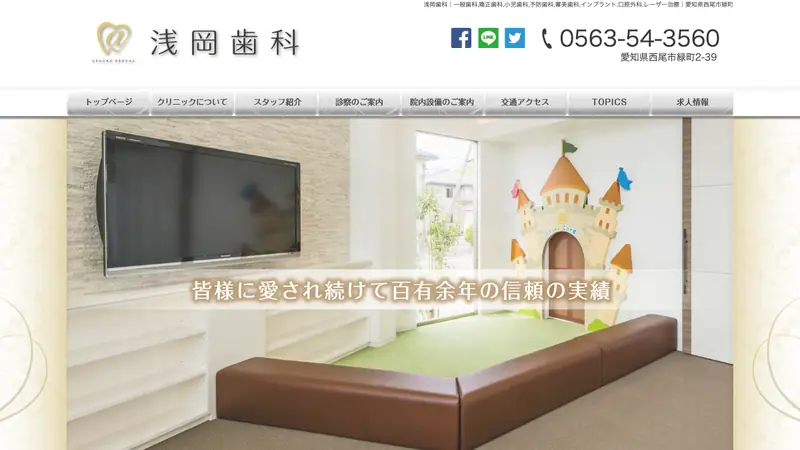 浅岡歯科の公式サイト