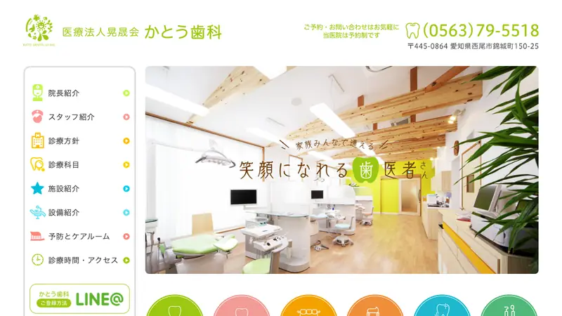 かとう歯科の公式サイト
