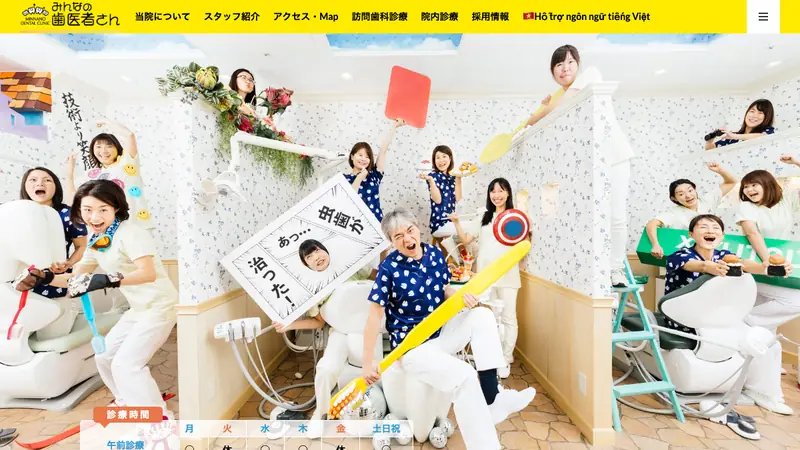 みんなの歯医者さんの公式サイト