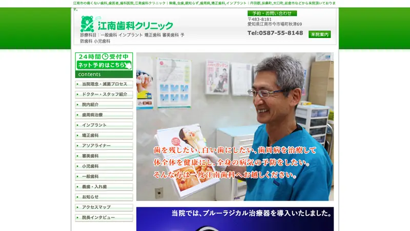医療法人江南歯科クリニックの公式サイト