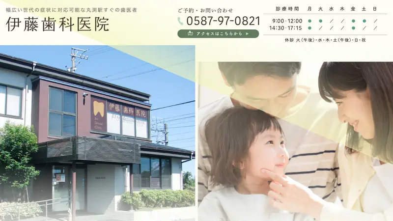 伊藤歯科医院の公式サイト