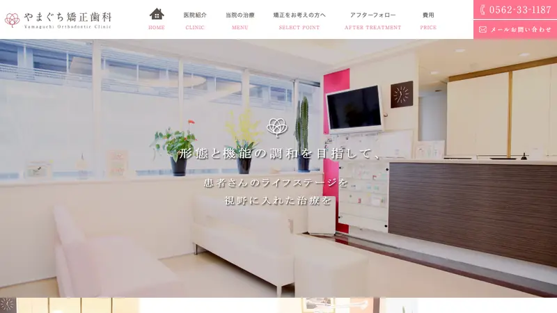 やまぐち矯正歯科の公式サイト