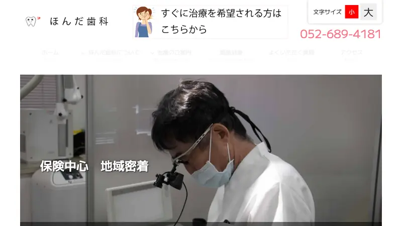 ほんだ歯科の公式サイト