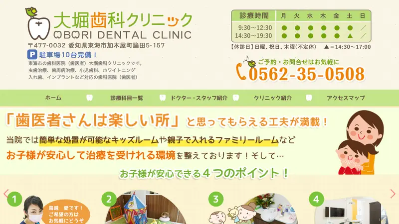 大堀歯科クリニックの公式サイト