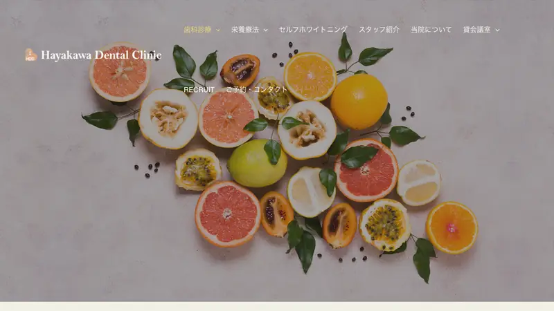 早川歯科医院の公式サイト