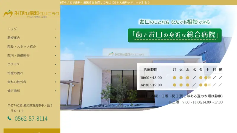 みかん歯科クリニックの公式サイト