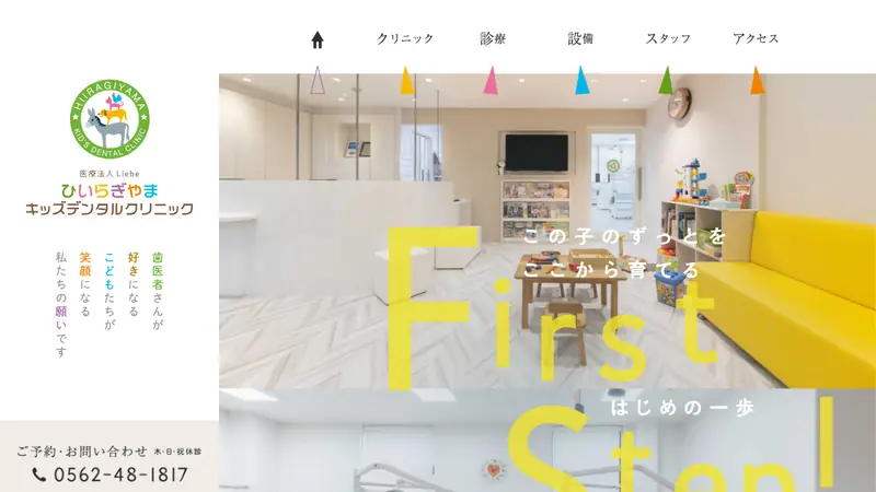 ひいらぎやまキッズデンタルクリニックの公式サイト