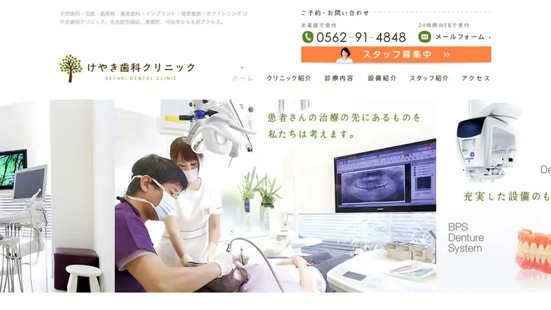 けやき歯科クリニックの公式サイト