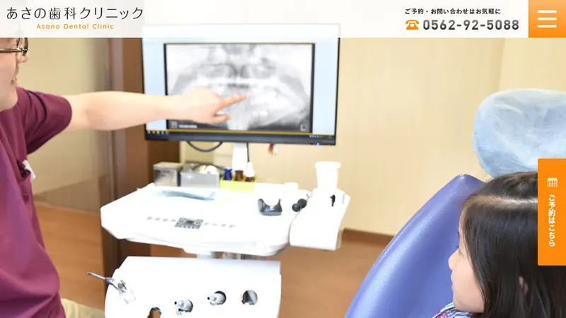 あさの歯科クリニックの公式サイト