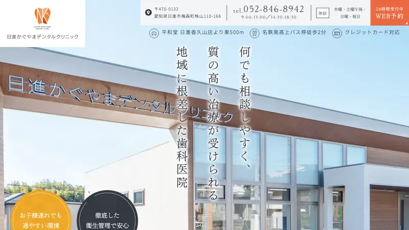 日進かぐやまデンタルクリニックの公式サイト
