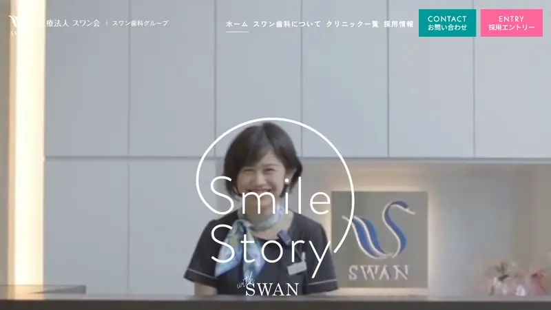 白鳥スワン歯科・矯正歯科の公式サイト