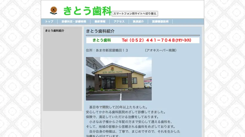 きとう歯科の公式サイト