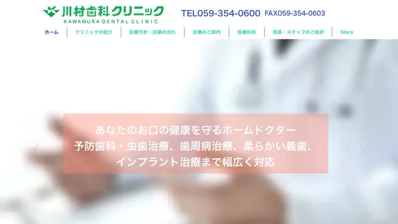 川村歯科クリニックの公式サイト