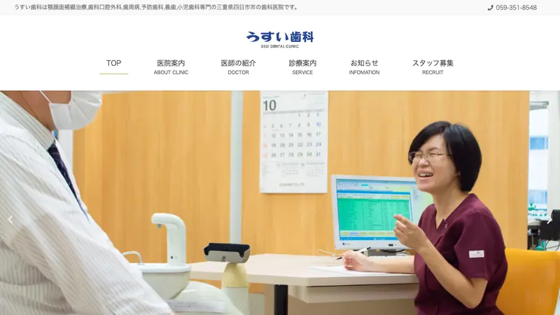 うすい歯科の公式サイト