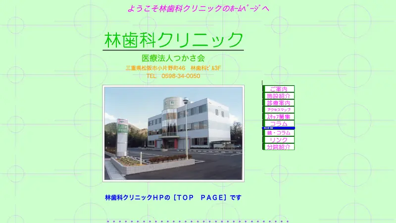 林歯科クリニックの公式サイト
