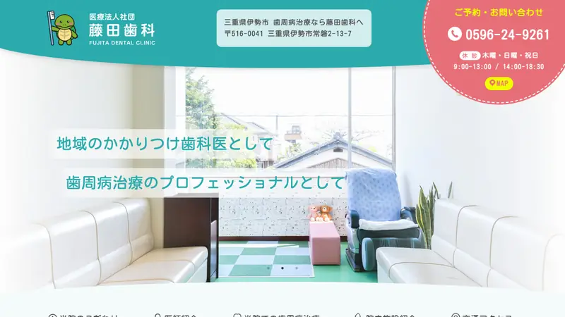 医療法人社団藤田歯科の公式サイト