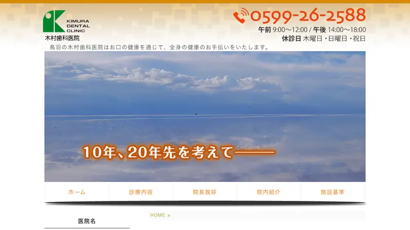 木村歯科医院の公式サイト