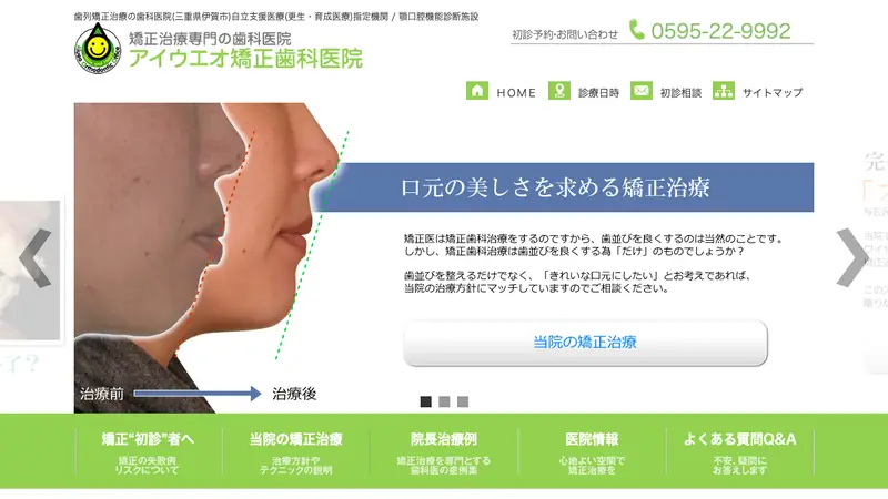 アイウエオ矯正歯科医院の公式サイト