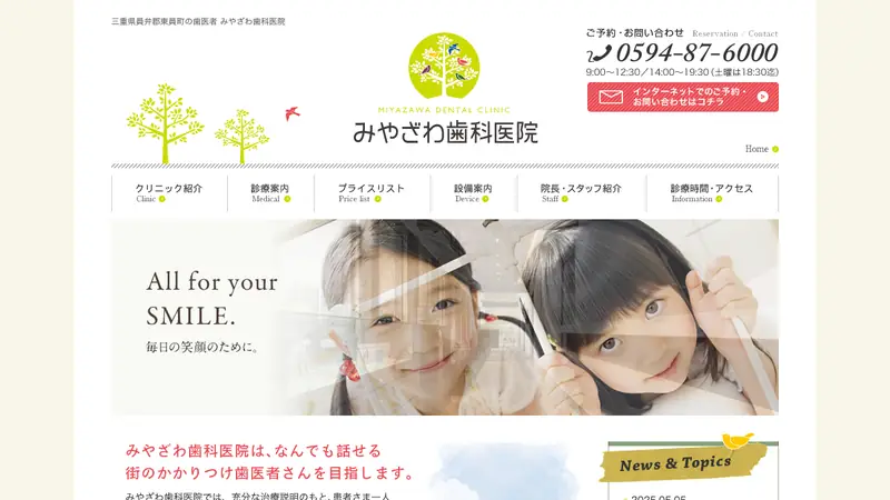 みやざわ歯科医院の公式サイト