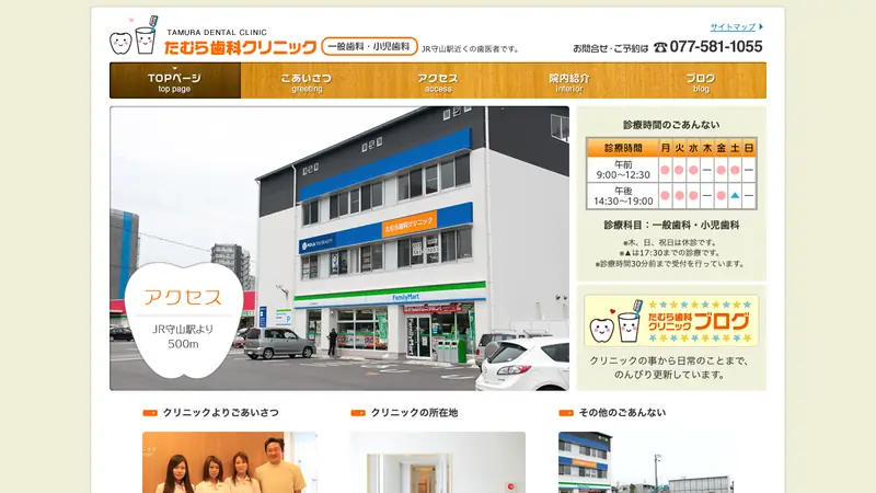 たむら歯科クリニックの公式サイト