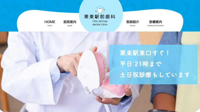 医療法人永生会　栗東駅前歯科の公式サイト