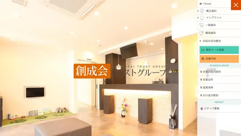 医療法人創成会　京都出町トラスト歯科・矯正歯科の公式サイト